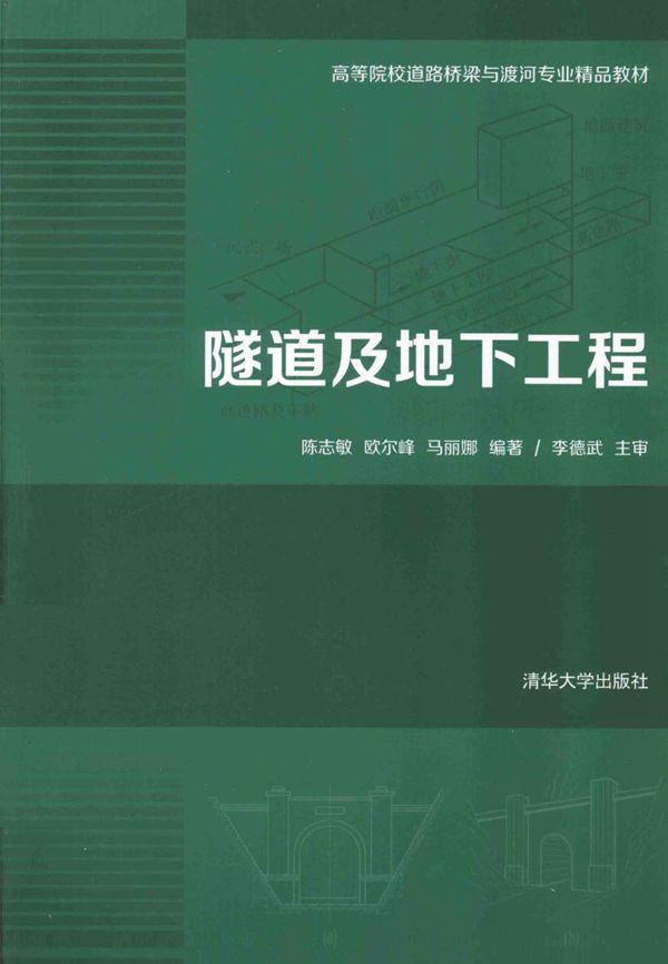 隧道及地下工程  2014年