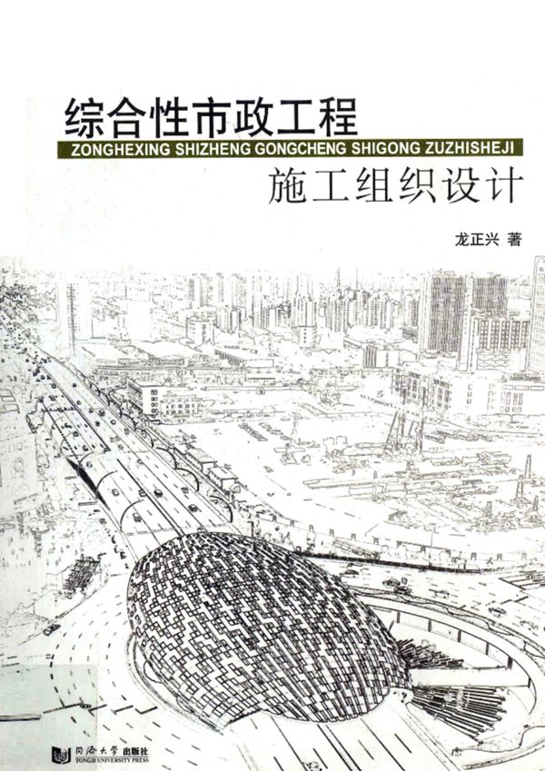 综合性市政工程施工组织设计 龙正兴 2010