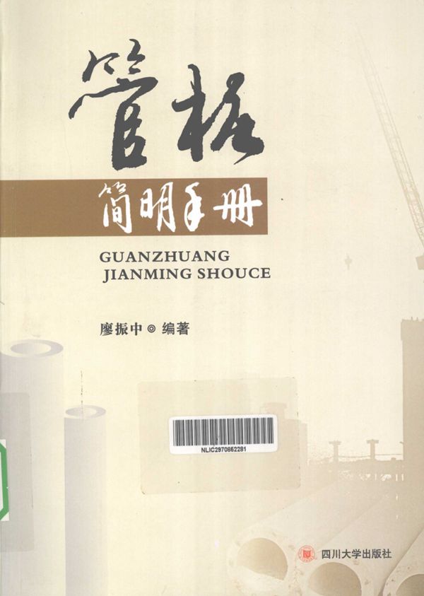 管桩简明手册 廖振中 2012年