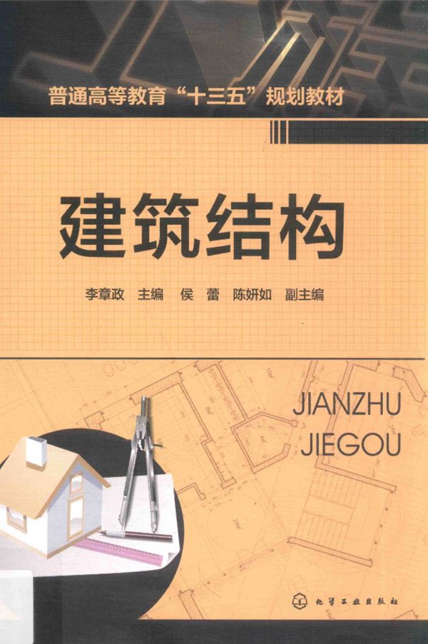 建筑结构PDF 2017年版