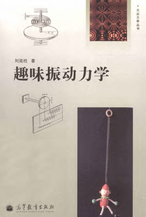 趣味振作力学 2012年