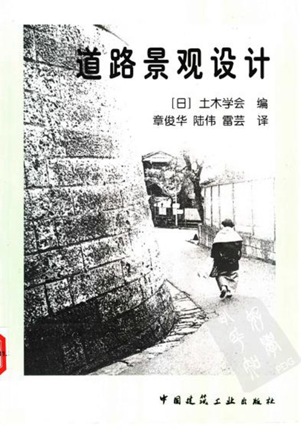 道路景观设计 日土木学会