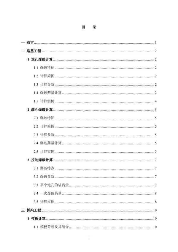 工地常用临时结构设施计算手册