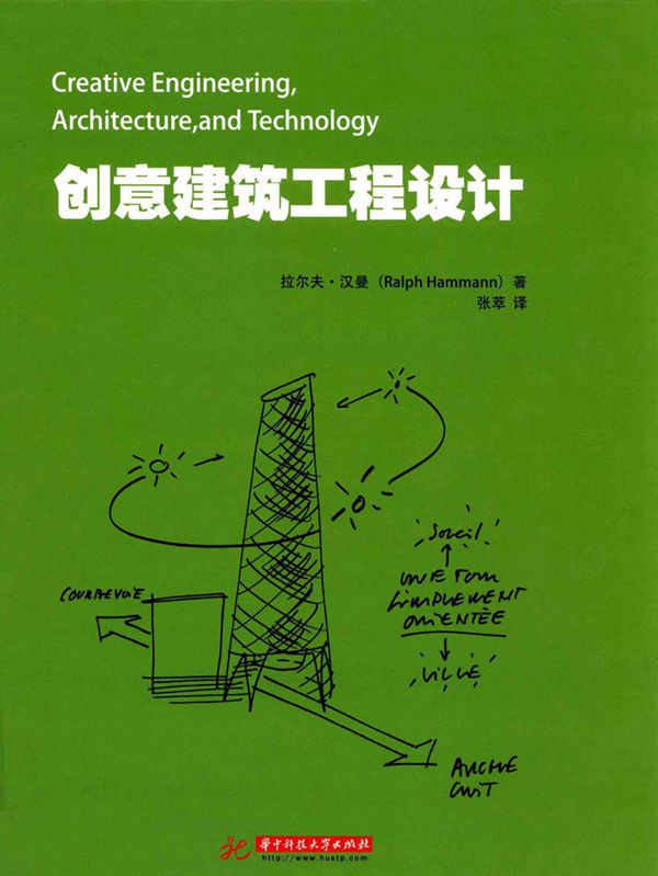 创意建筑工程设计 2016年版