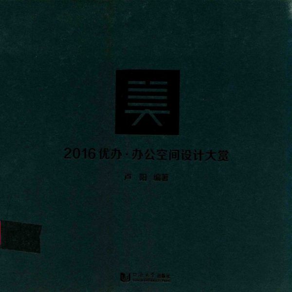 2016优办·办公空间设计大赏 卢阳 2017