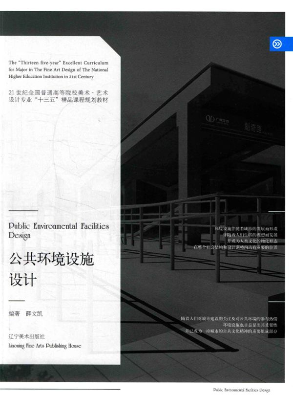 公共环境设施设计 2017年版
