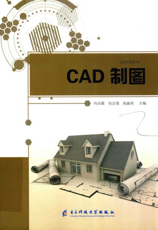CAD制图 2018年版