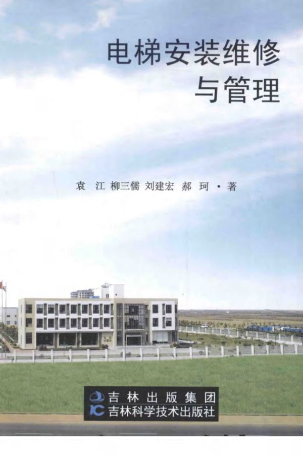 电梯安装维修与管理 2013