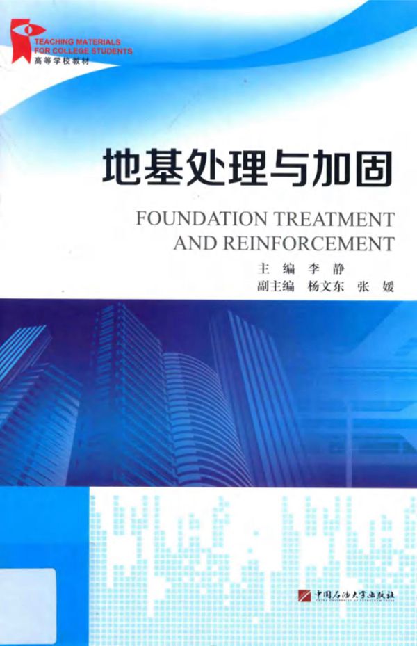 电工基础与加固 李静 2015