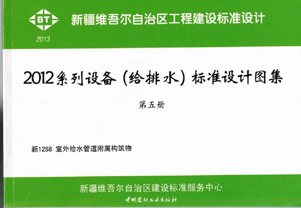 新12S8(图集)室外给水管道附属构筑物图集