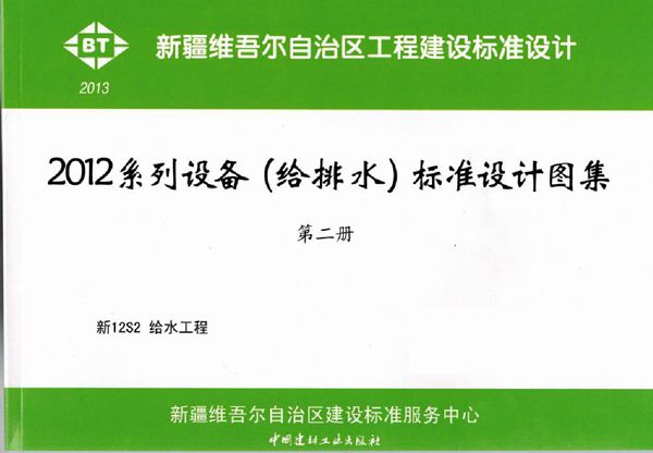 新12S2(图集)给水工程图集