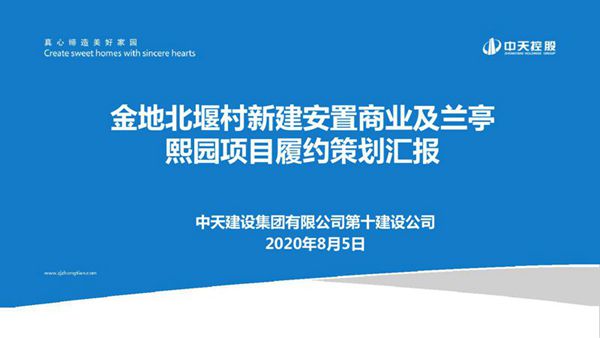 金地兰亭项目施工策划