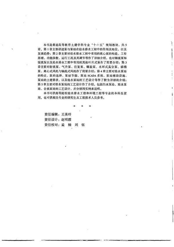 泵与泵站 第五版 高校教材