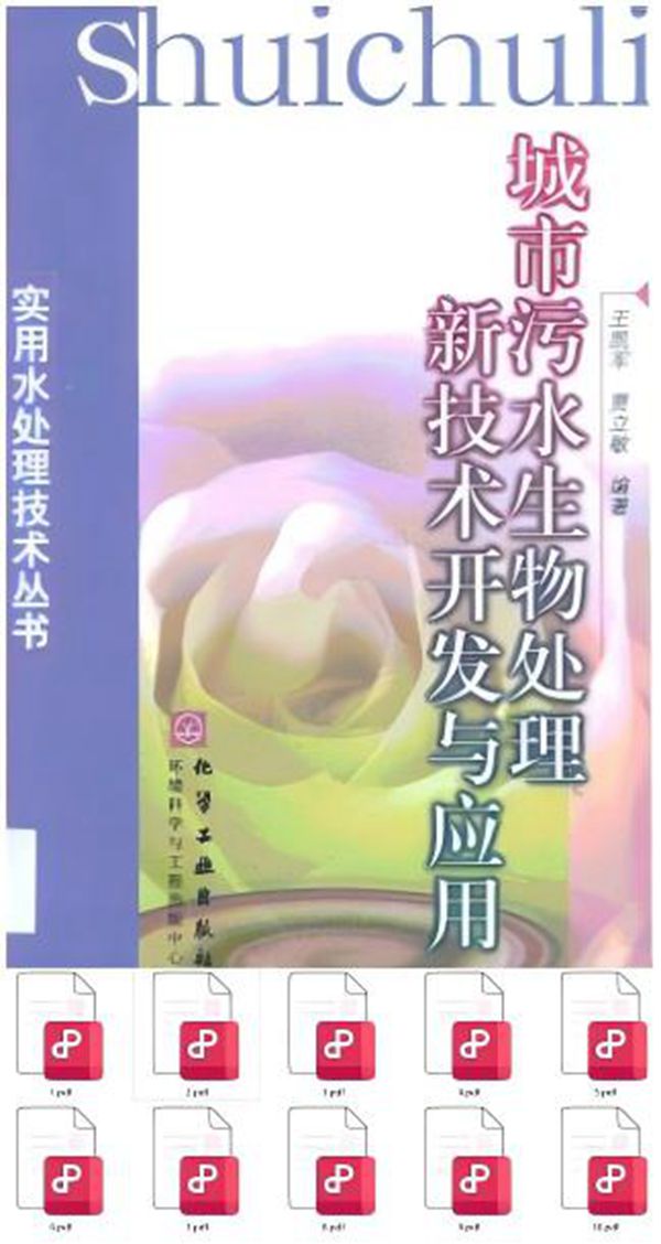 实用水处理技术资料（10本全）