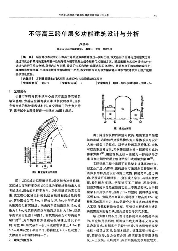 不等高三跨单层多功能建筑设计与分析