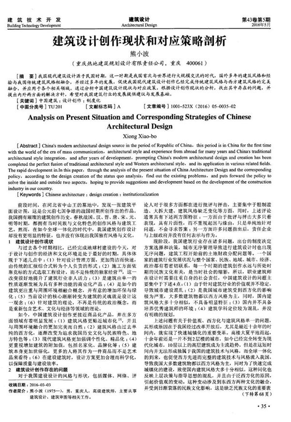 建筑设计创作现状和对应策略剖析