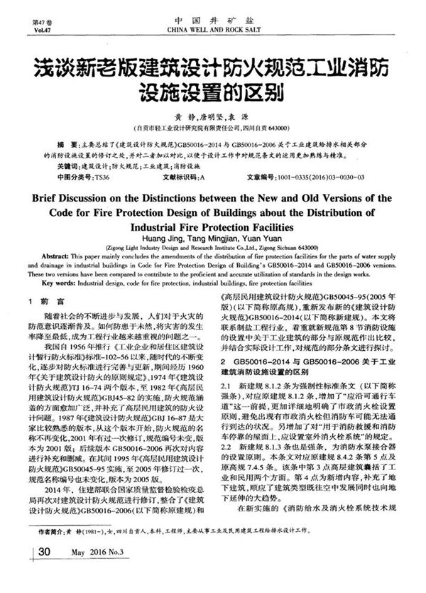 浅谈新老版建筑设计防火规范工业消防设施设置的区别