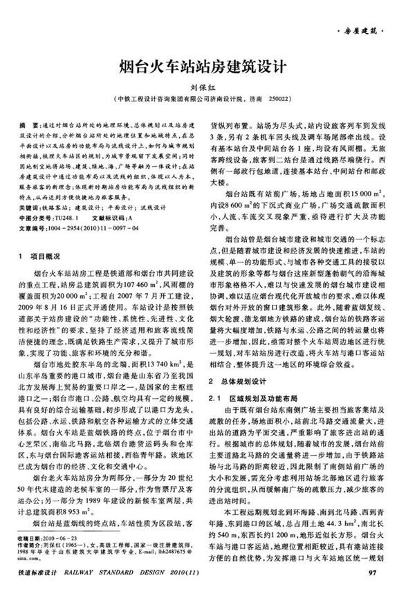 烟台火车站站房建筑设计