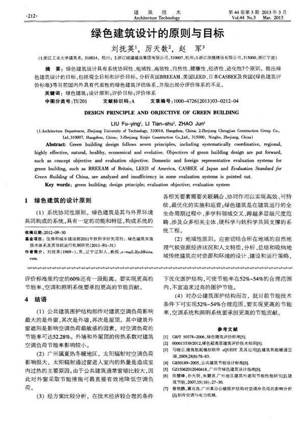 绿色建筑设计的原则与目标