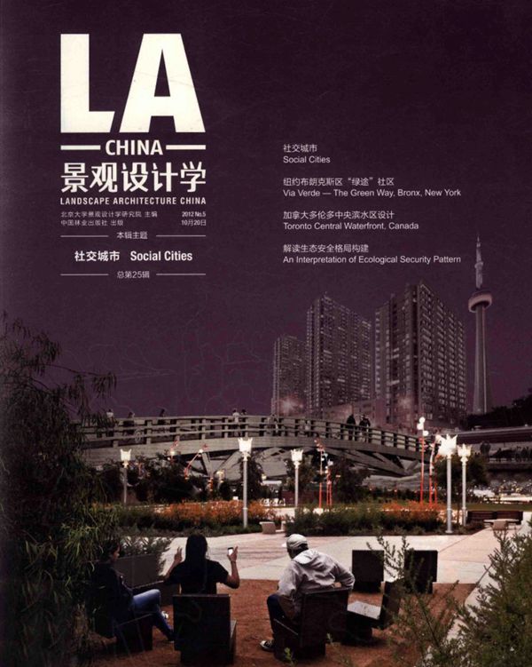 景观设计学总 第25辑社交城市汉英对照 北京大学景观设计学研究院