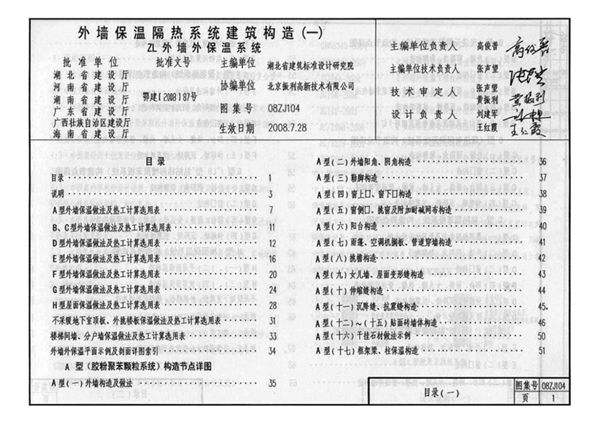 PDF版 中南标 08ZJ104(图集)外墙保温隔热系统建筑构造(一)ZL外墙外保温系统