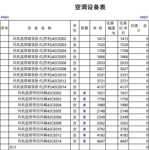 空调工程设备计算表格