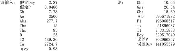 锅炉房排污率计算表