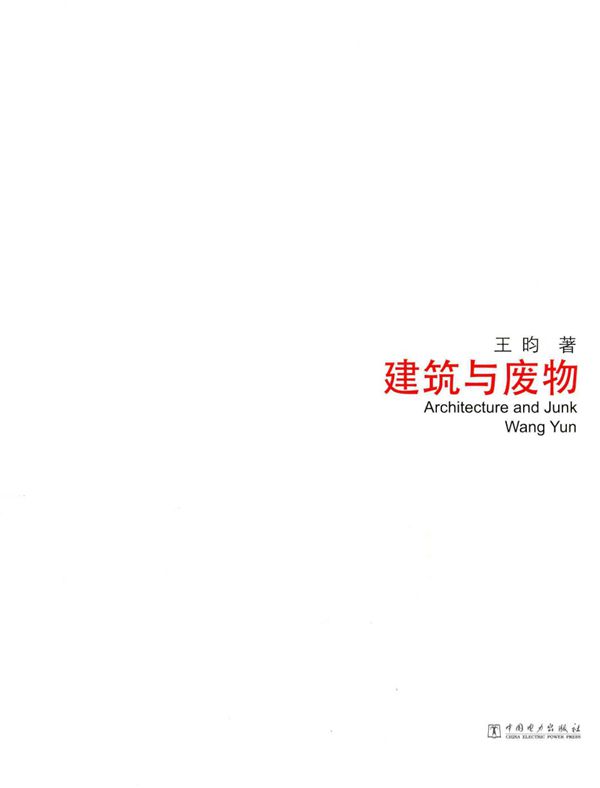 跨界设计:建筑与废物