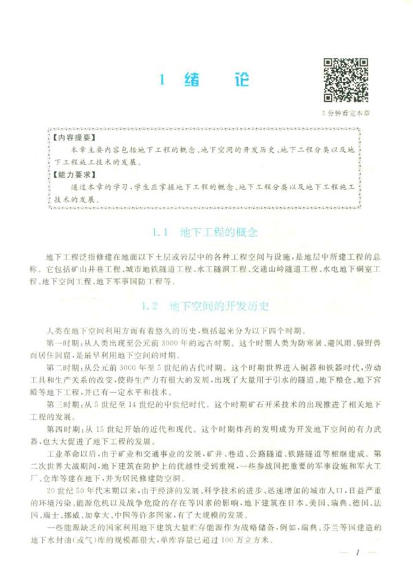 地下工程施工技术 2017年版