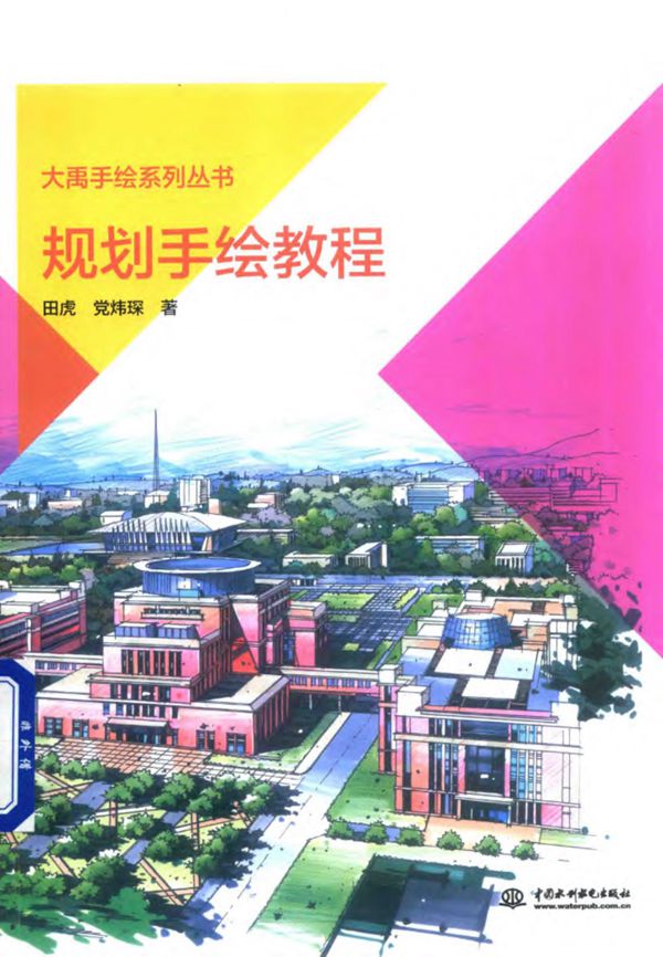 大禹手绘系列资料 规划手绘教程 2017年