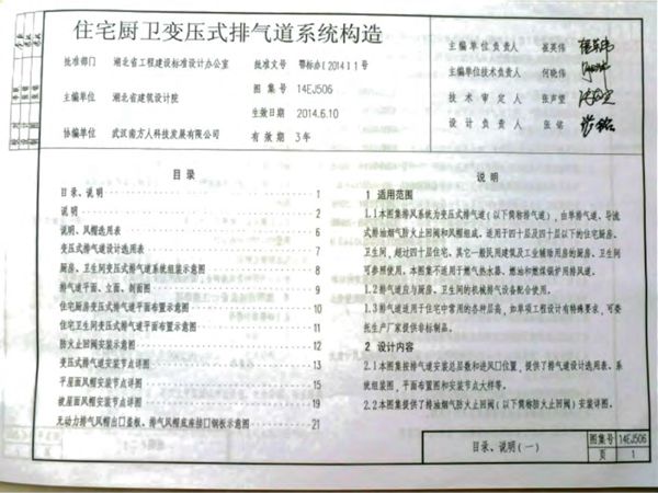 14EJ506 住宅厨卫变压式排气道系统构造