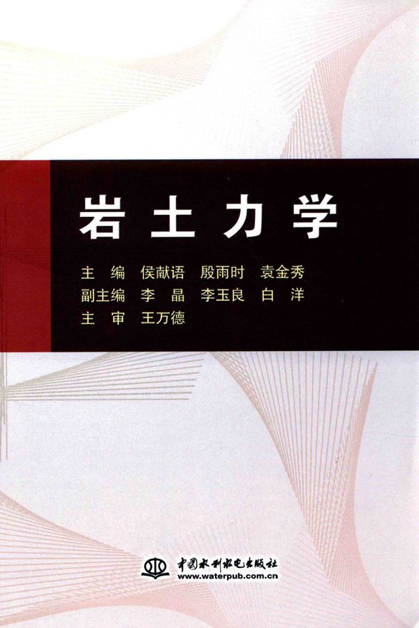岩土力学 2017年版