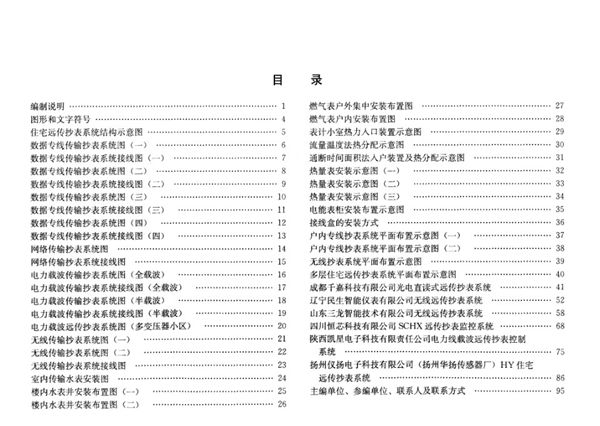 住宅远传抄表系统工程建筑设计图集