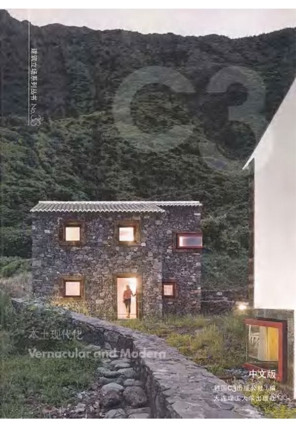 建筑立场系列资料NO.33 本土现代化 C3中文版