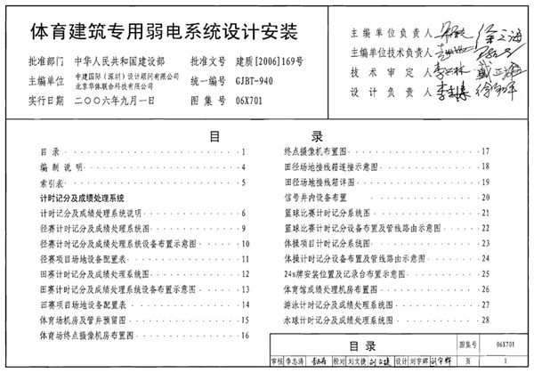 国标06X701(图集)体育建筑专用弱电系统设计安装