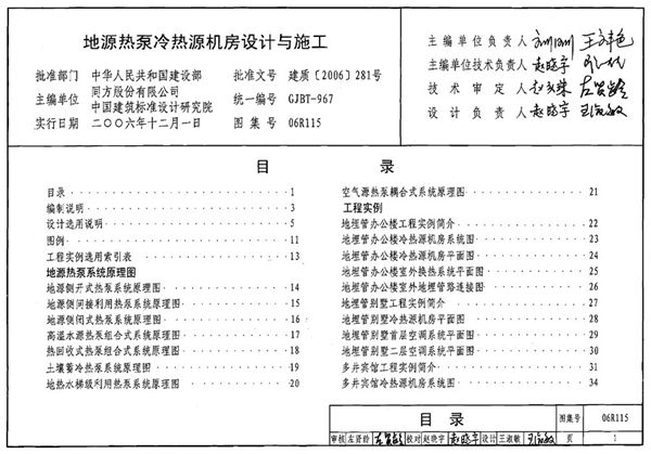 06R115(图集) 地源热泵冷热源机房设计与施工图集