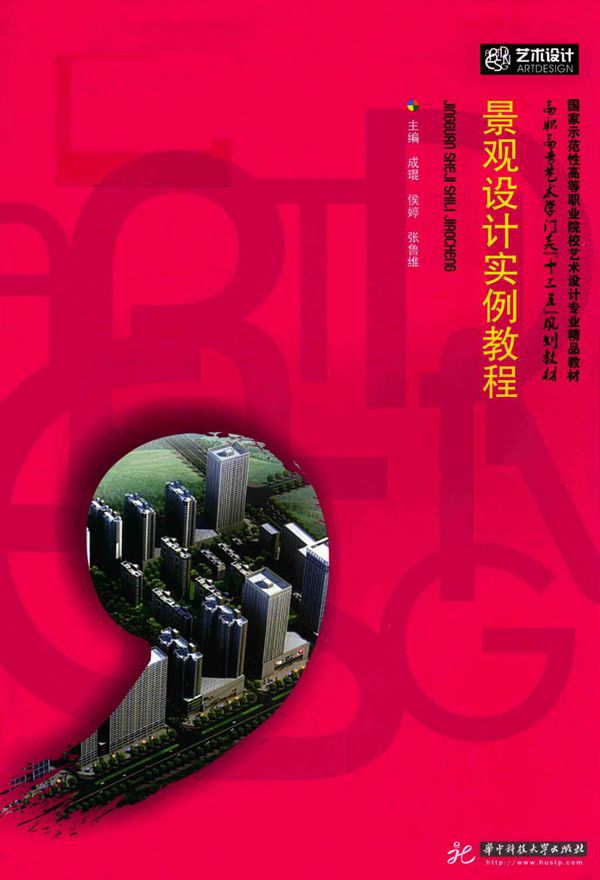 景观设计实例教程2016年版