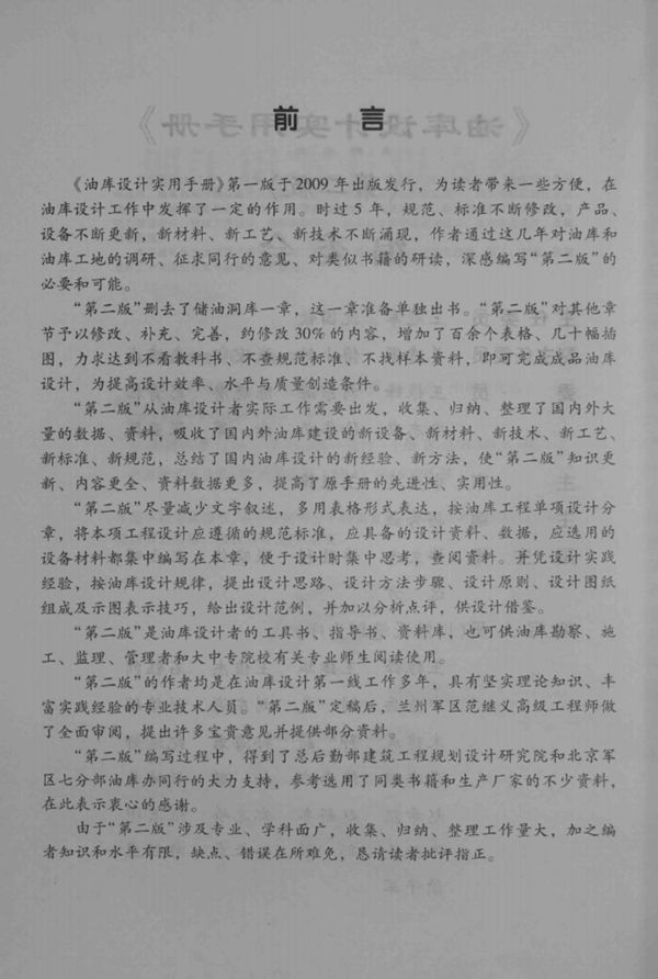 油库设计实用手册 (第二版) 马秀让