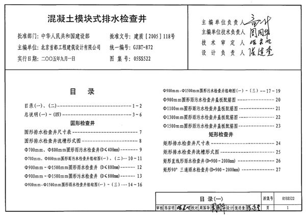 05SS522(图集)混凝土模块式排水检查井图集