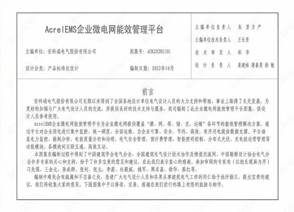 ACR22CDX1301 AcrelEMS企业微电网能效管理平台设计施工图集