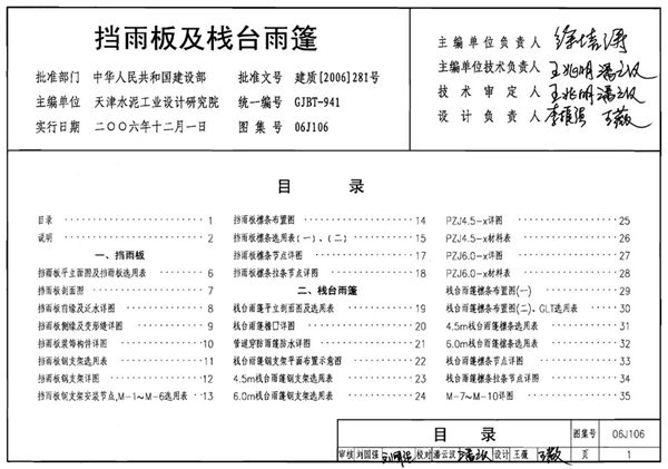 06J106(图集)挡雨板及栈台雨篷图集