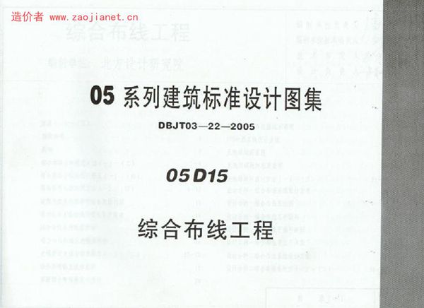 05D15(图集)综合布线工程图集