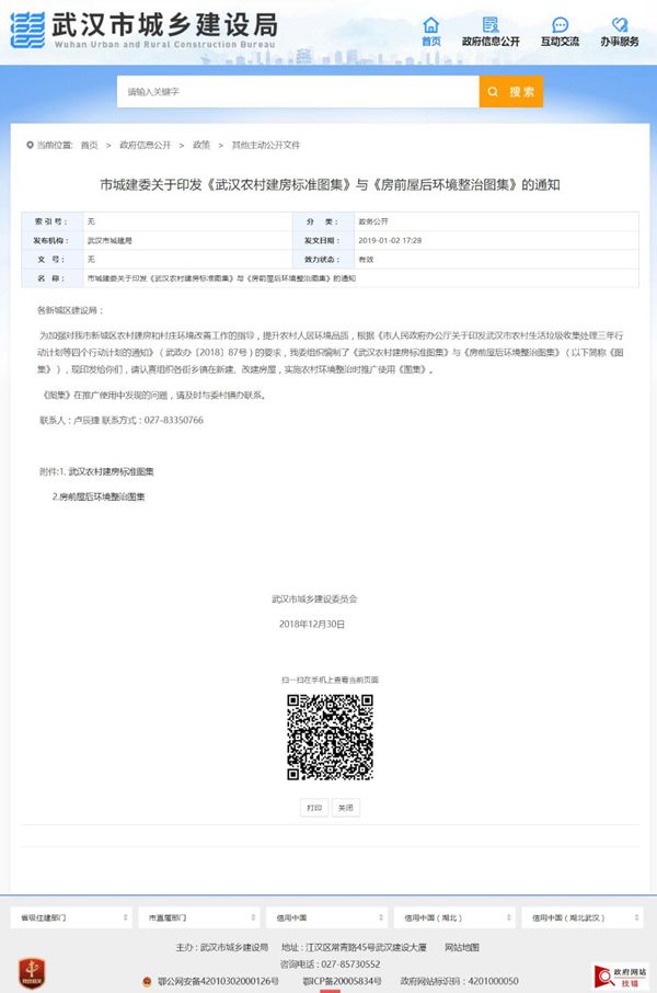 武汉市农村房前屋后环境整治图集(指导版)2018-12-30