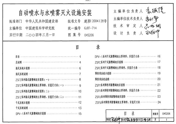 04S206(图集)自动喷水与水喷雾灭火设施安装图集