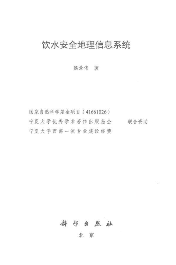 饮水安全地理信息系统 2018年版