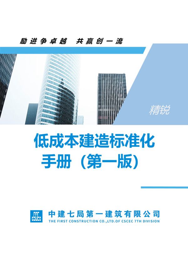 低成本建造标准化手册 第一版