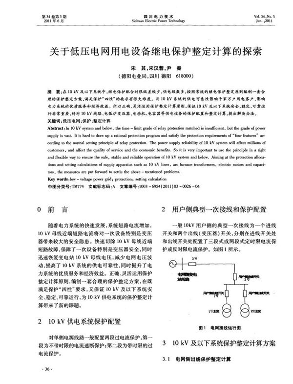 关于低压电网用电设备继电保护整定计算的探索