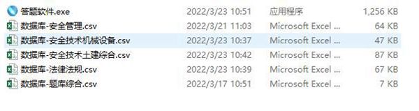 安全员C证模拟考试、答题软件(绿色版、免安装)
