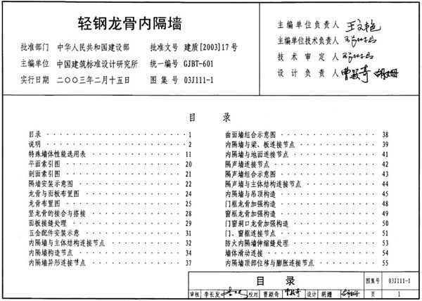 03J111-1(图集)轻钢龙骨内隔墙图集