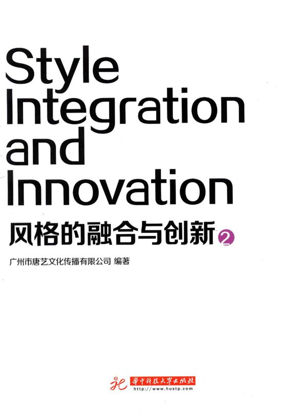 风格的融合与创新 2